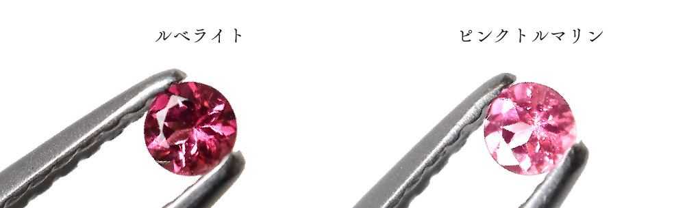 トルマリン比較